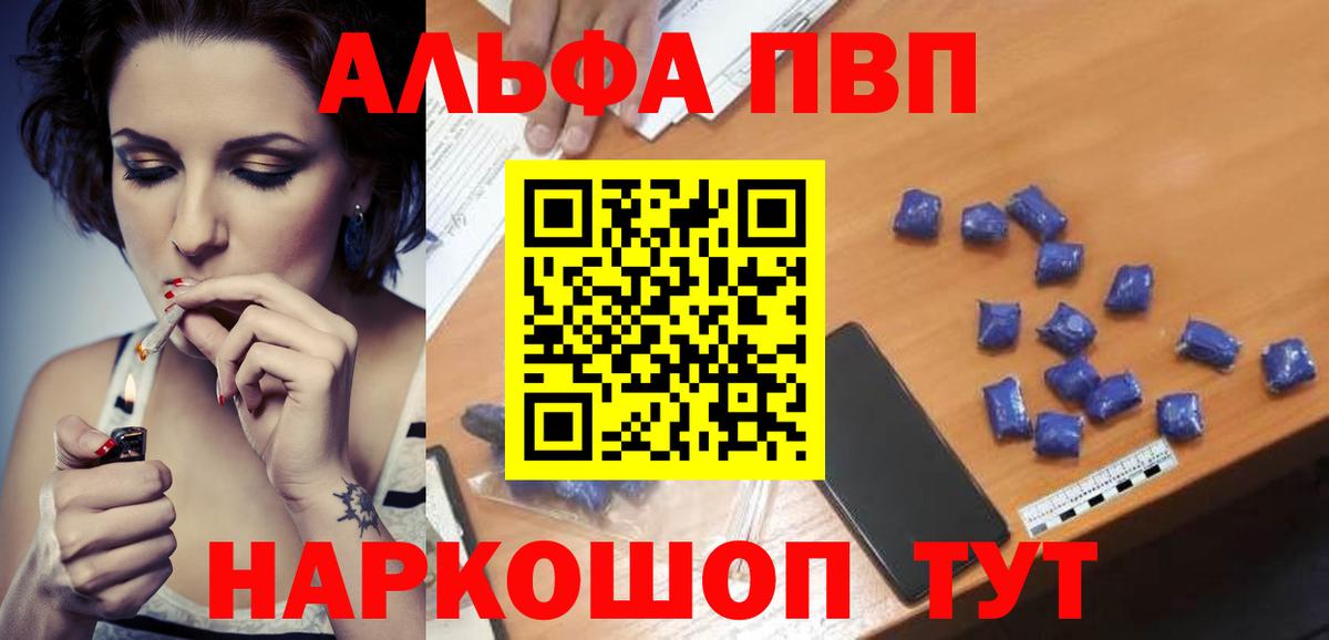Алейск  А ПВП СК  Вход с VPN  Alpha PVP Соль 
