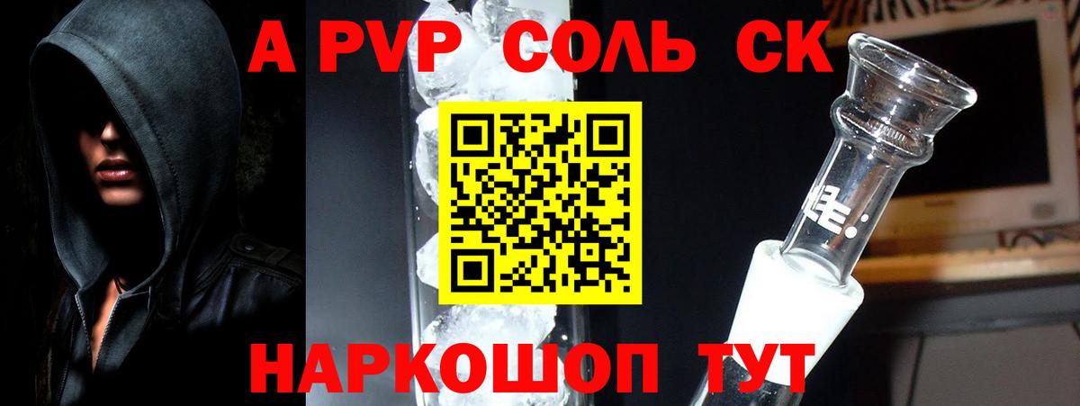 A-PVP кристаллы Алейск