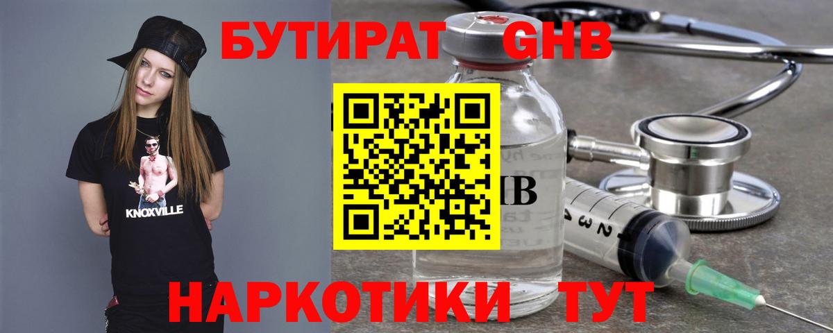 Алейск  Бутират оксибутират  Вход с VPN 