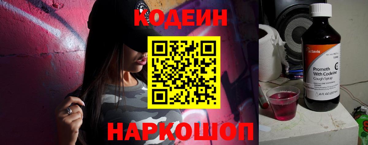 Кодеиновый сироп Lean Purple Drank  Вход с VPN  Кодеиновый сироп Lean Purple Drank  Алейск 