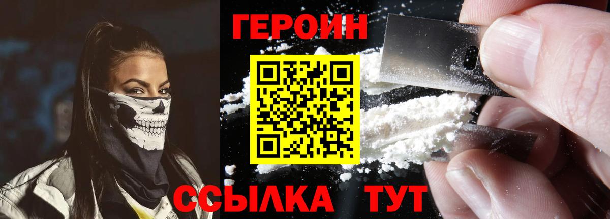 Алейск  ГЕРОИН Афган  Героин  Вход с VPN 